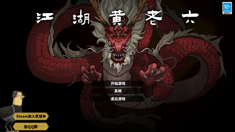 江湖黄老六最新版截图2