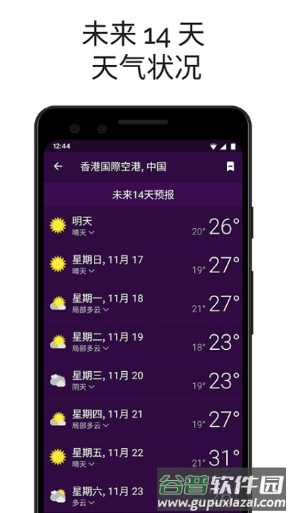 clime气象雷达安卓版截图1