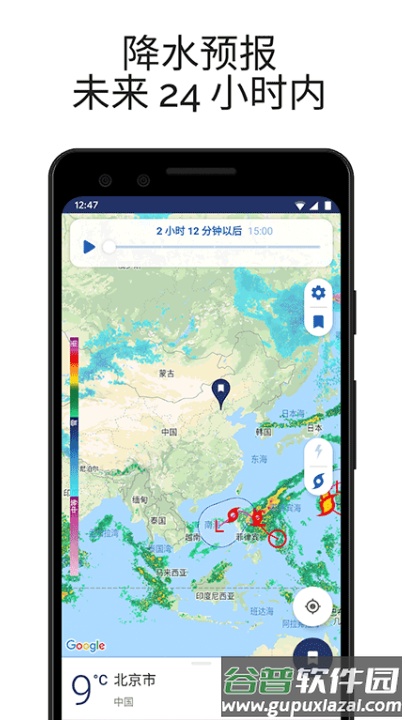 clime气象雷达安卓版截图2