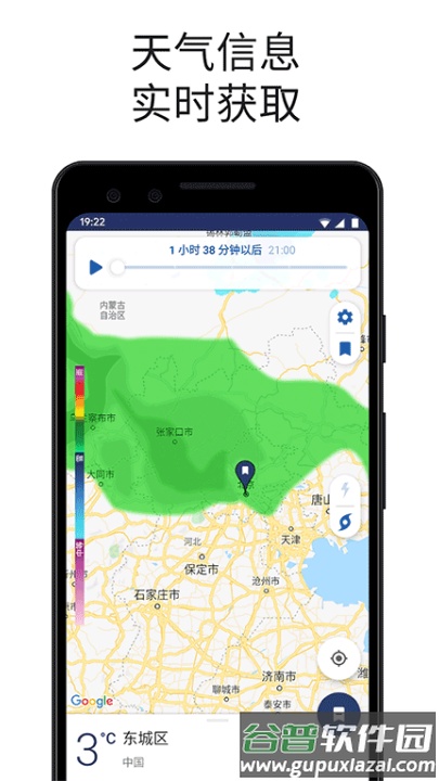 clime气象雷达安卓版截图3