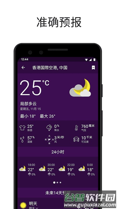 clime气象雷达安卓版截图4