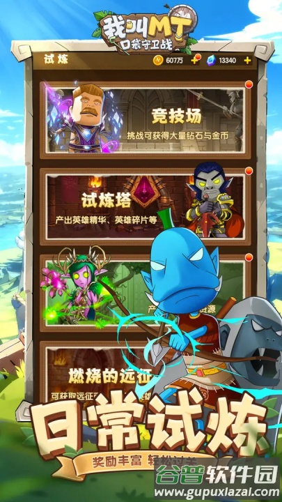 我叫MT口袋守卫战官方版截图2
