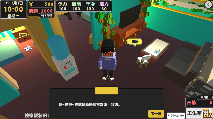 属性与生活2独立游戏开发生活截图3