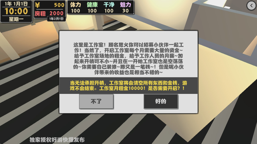 属性与生活2独立游戏开发生活截图4