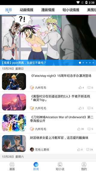 动漫之家app 安卓版截图1
