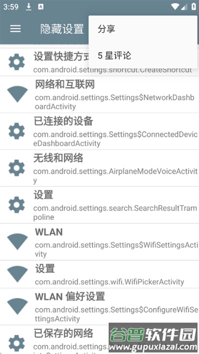 隐藏的设置项最新版本(隐藏设置)截图2