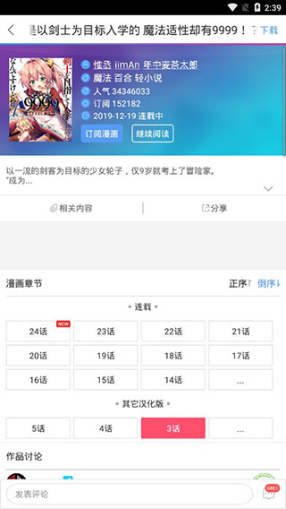 动漫之家app 安卓版截图2