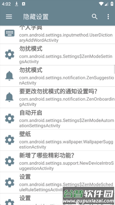 隐藏的设置项最新版本(隐藏设置)截图3