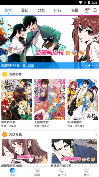 动漫之家app 安卓版截图3