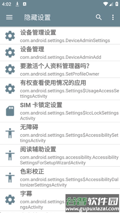 隐藏的设置项最新版本(隐藏设置)截图4