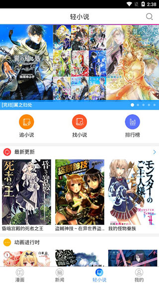动漫之家app 安卓版截图4