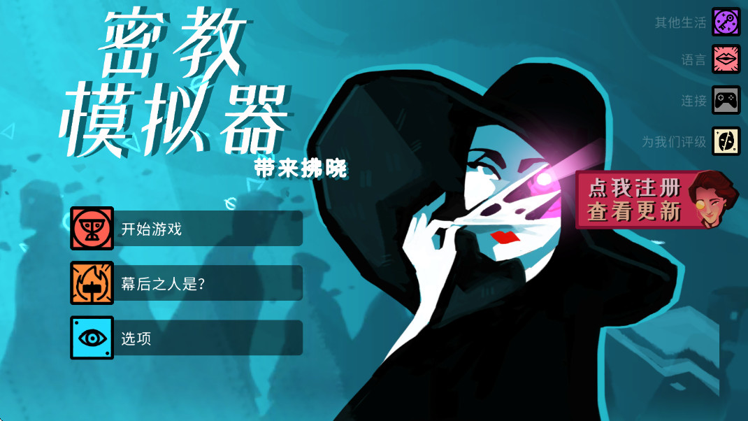 异教徒模拟器手机版(Cultist Simulator)截图1