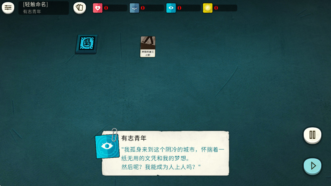 异教徒模拟器手机版(Cultist Simulator)截图2