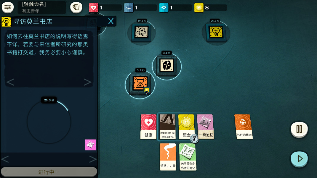 异教徒模拟器手机版(Cultist Simulator)截图3
