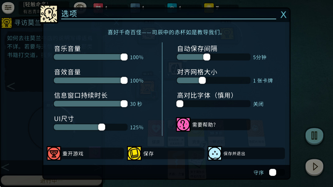异教徒模拟器手机版(Cultist Simulator)截图4