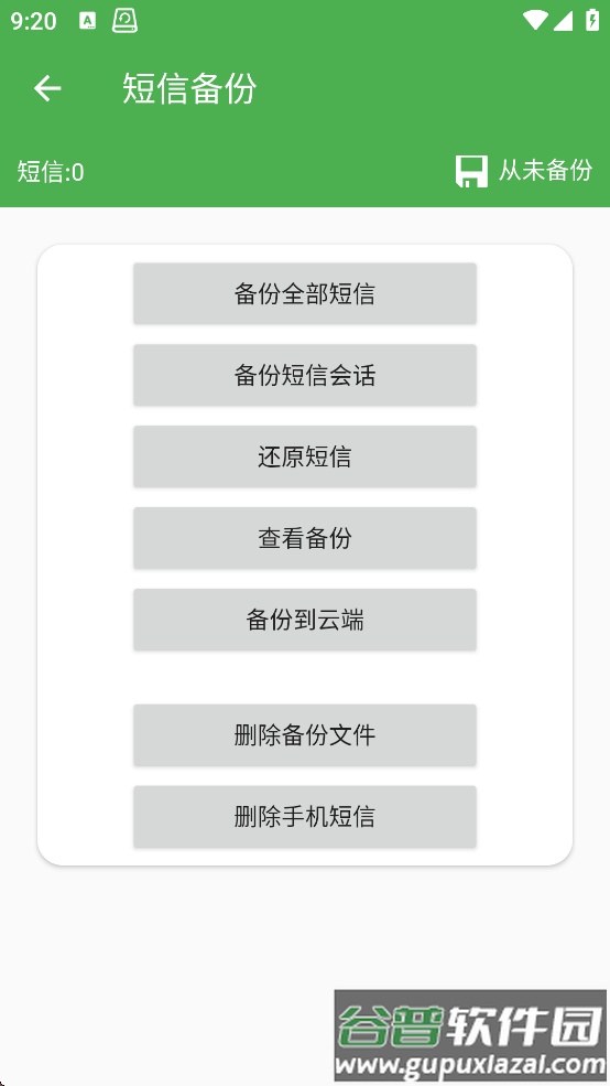 超级备份app最新版下载截图4