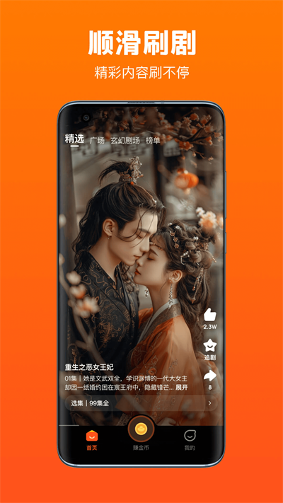全民短剧app 安卓版截图2
