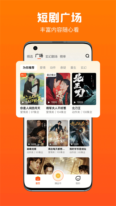 全民短剧app 安卓版截图3