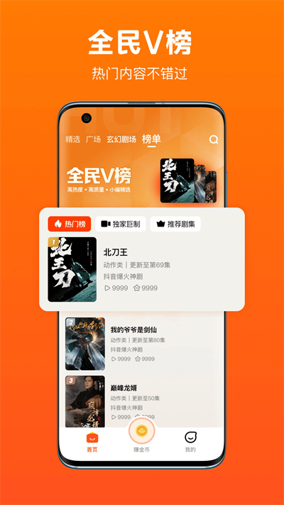 全民短剧app 安卓版截图4