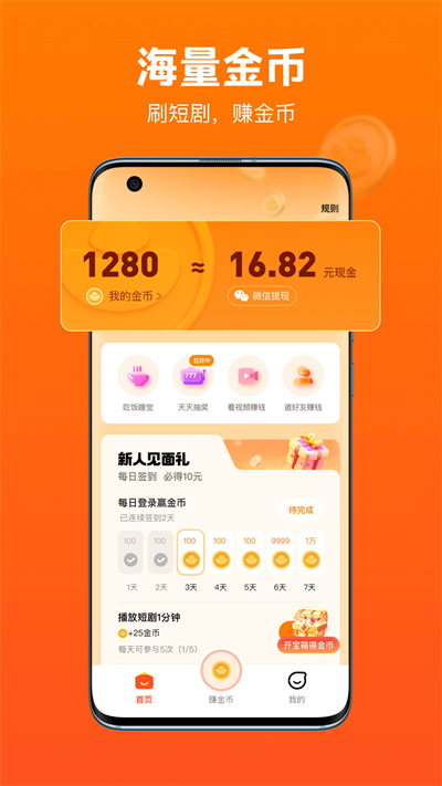 全民短剧app 安卓版截图5