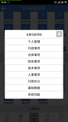 OA审批助手免费版 安卓版截图2