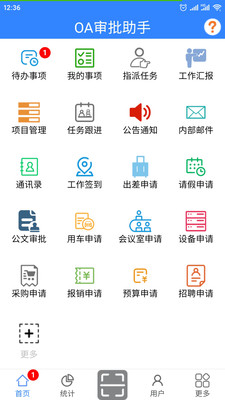 OA审批助手免费版 安卓版截图3