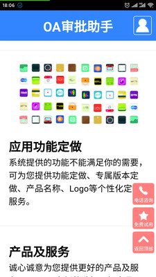 OA审批助手免费版 安卓版截图4