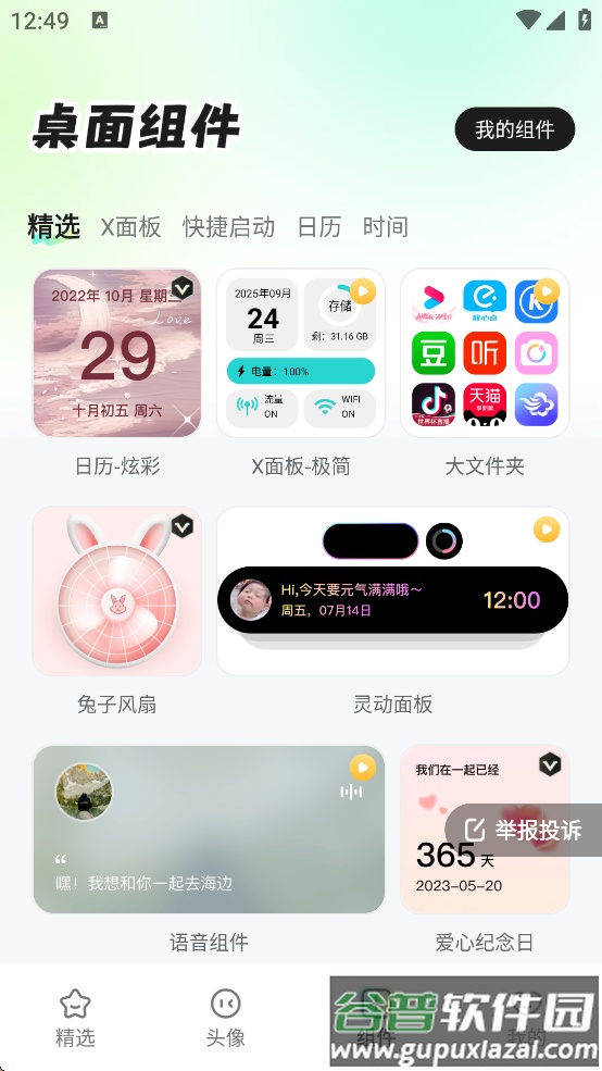 咕噜壁纸下载手机截图2