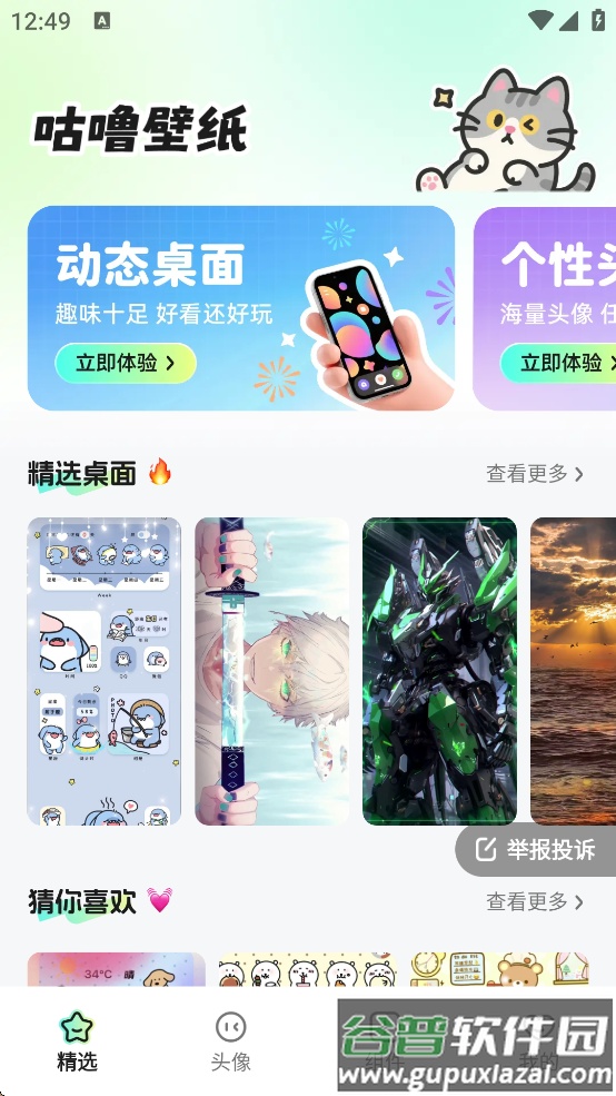 咕噜壁纸下载手机截图4