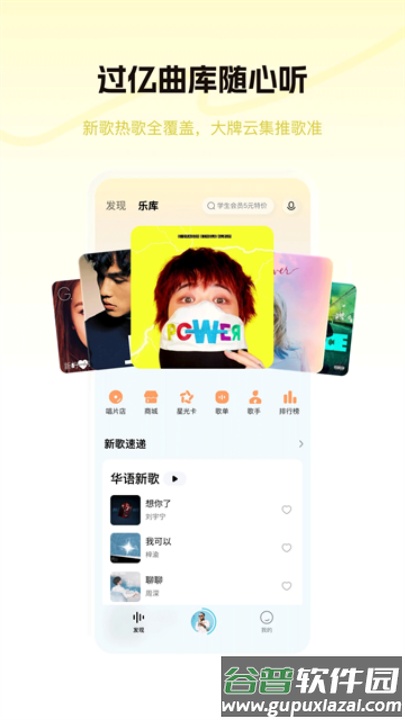 酷狗概念版3.0.0永久免费版截图1