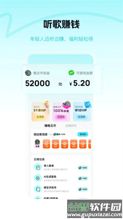 酷狗概念版3.0.0永久免费版截图2