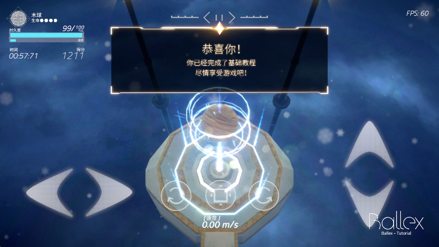 平衡球Ballex安卓版截图1