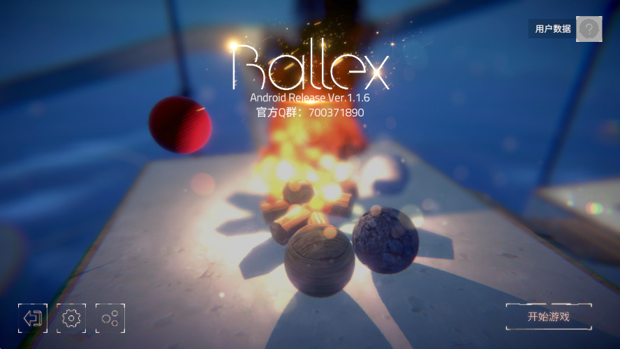 平衡球Ballex安卓版截图3