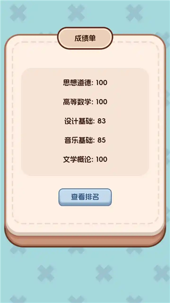 理想大学人生2安卓版截图1