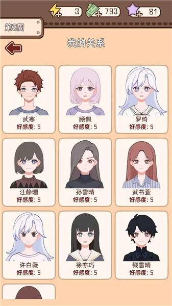 理想大学人生2安卓版截图2