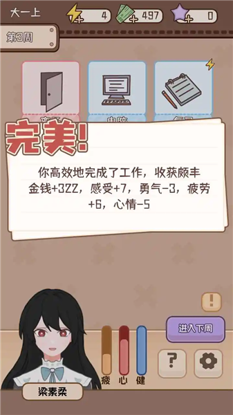 理想大学人生2安卓版截图4