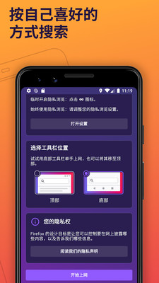 Firefox app 安卓版截图3