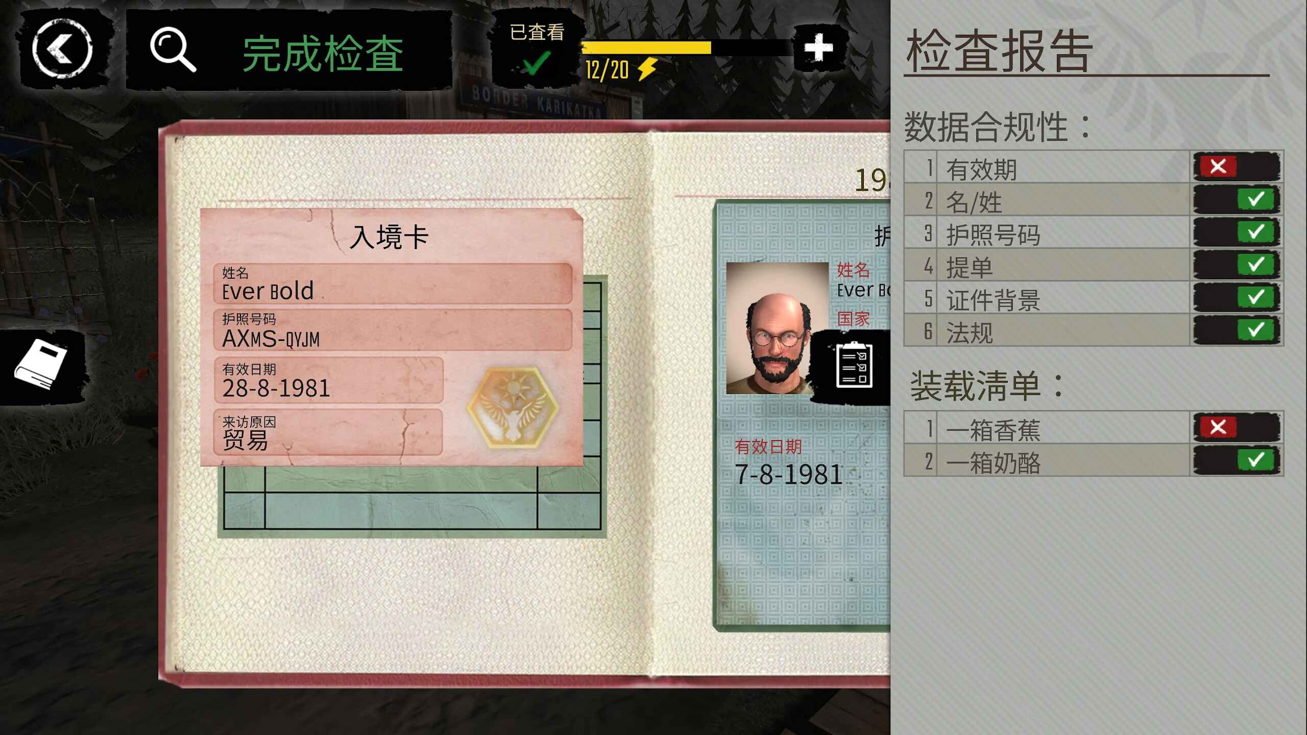 边境检察官最新版(Contraband Police)截图4