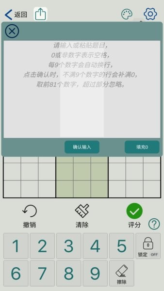 数独玩家安卓版截图4