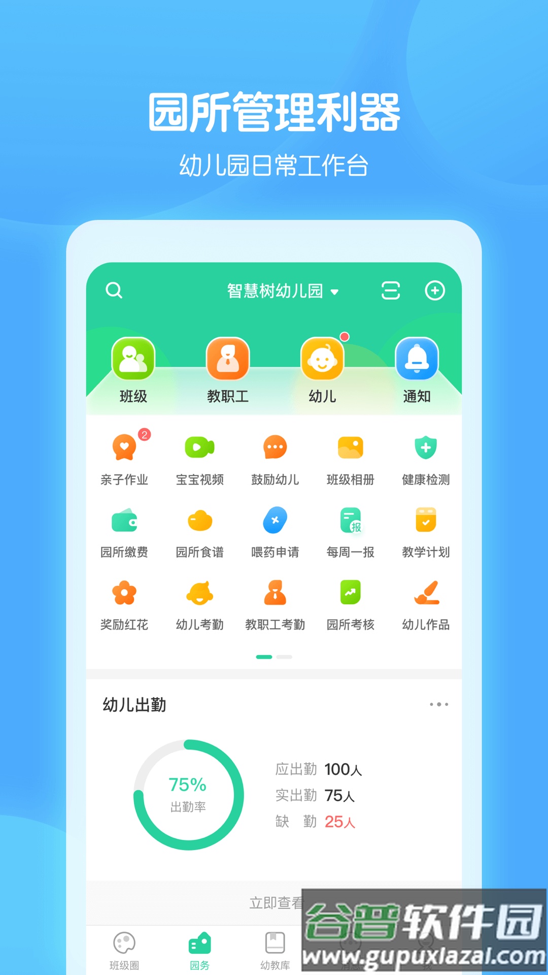 智慧树园丁版官方版截图1