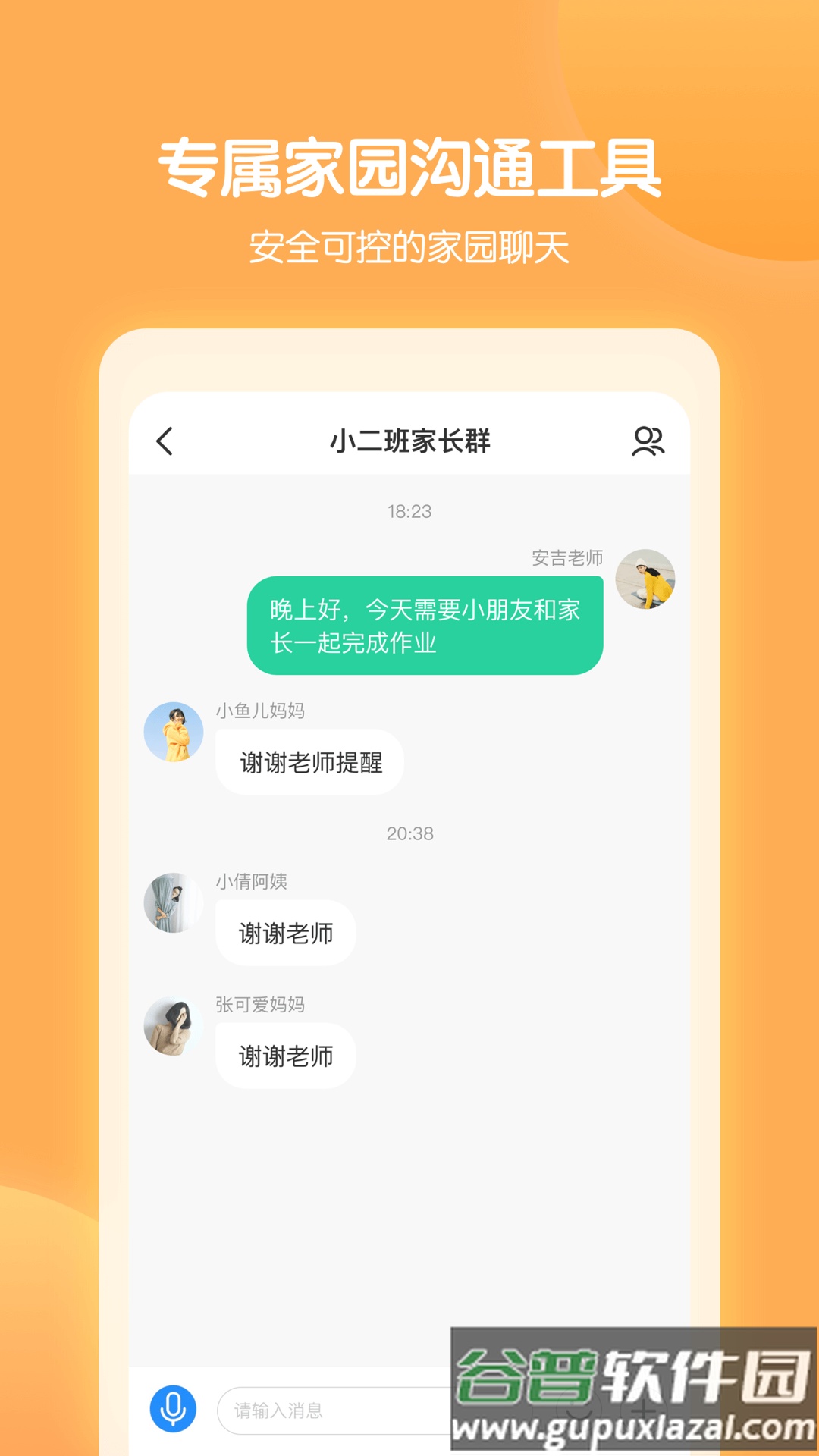 智慧树园丁版官方版截图2