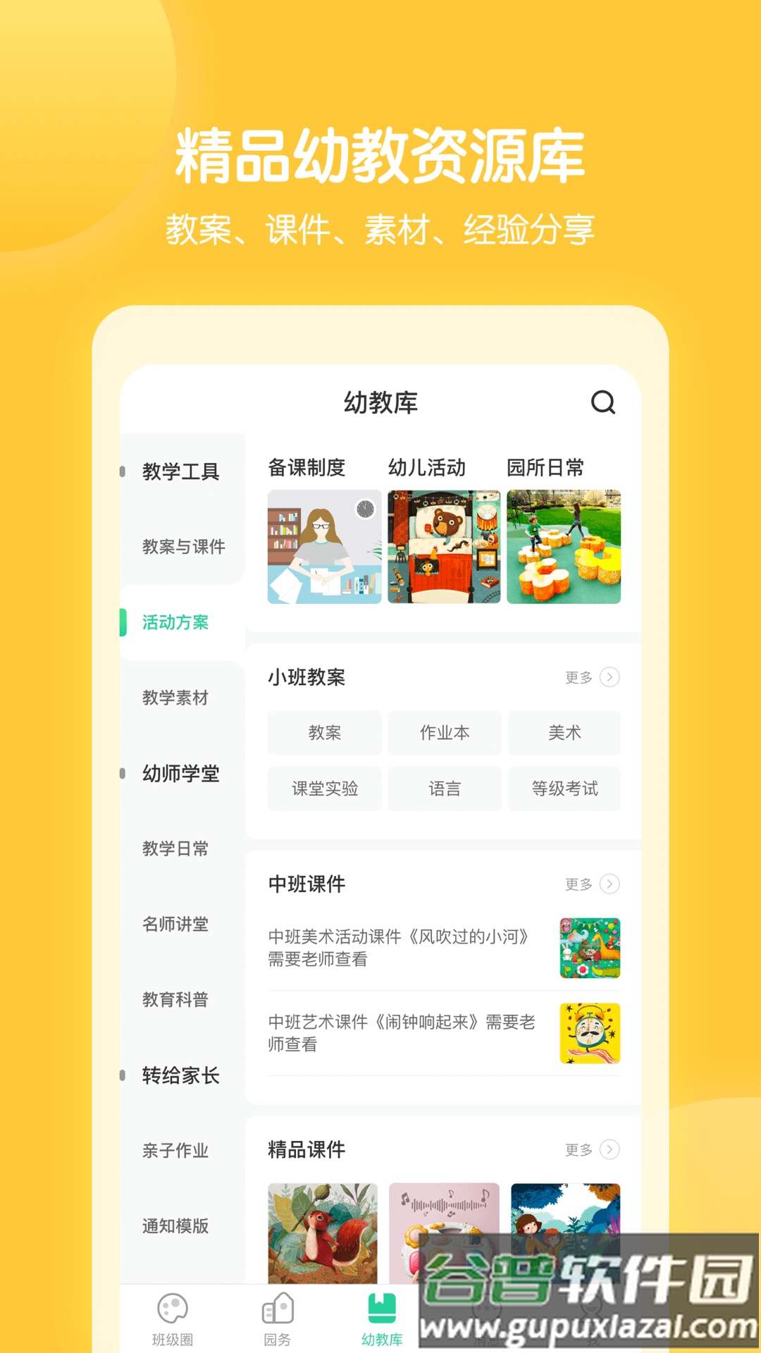 智慧树园丁版官方版截图3