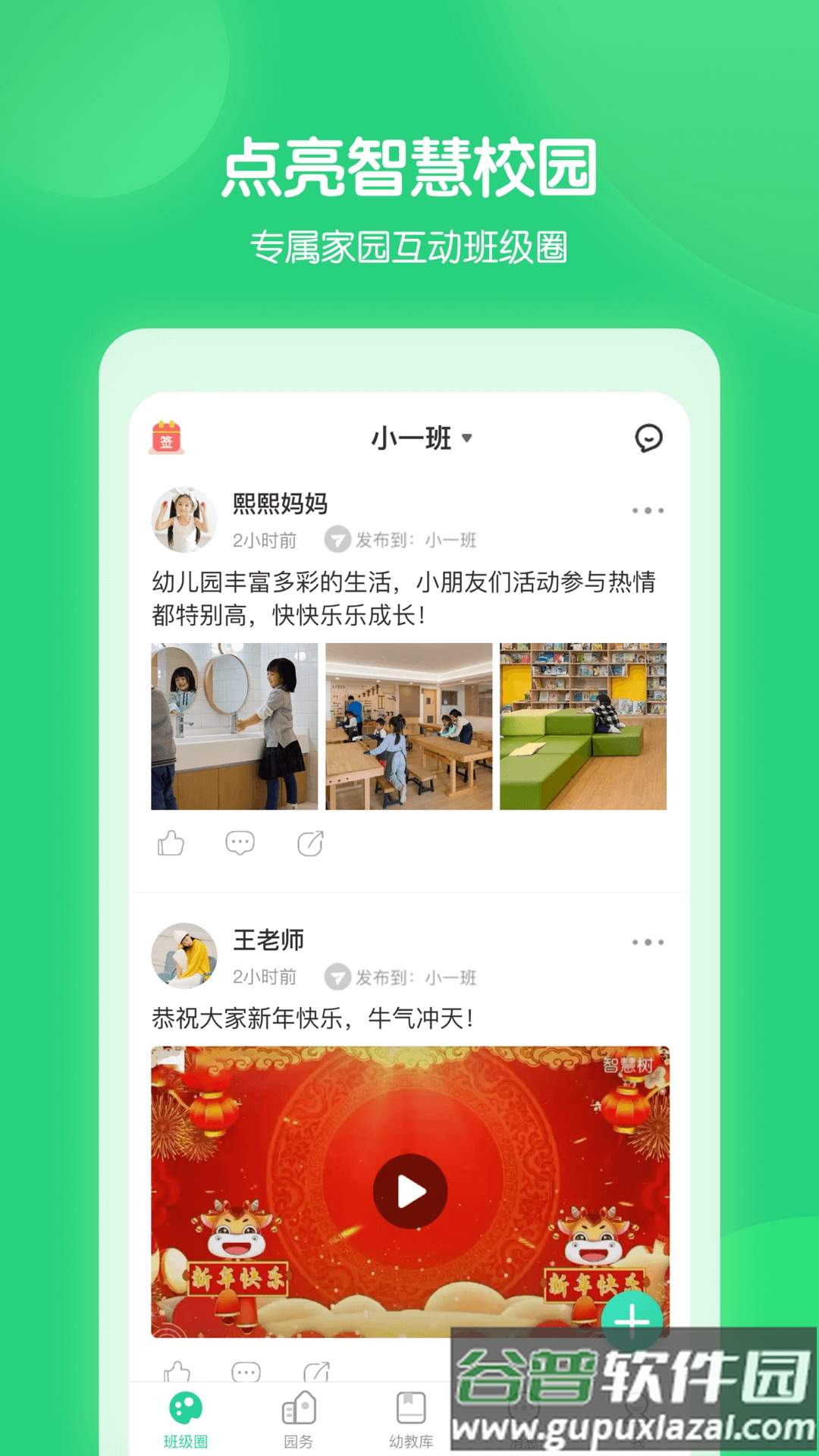 智慧树园丁版官方版截图4