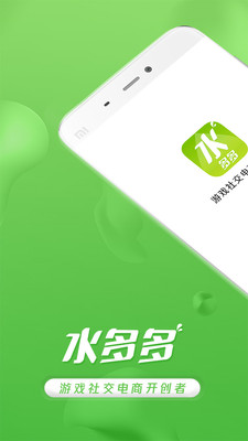水多多APP 安卓版截图3