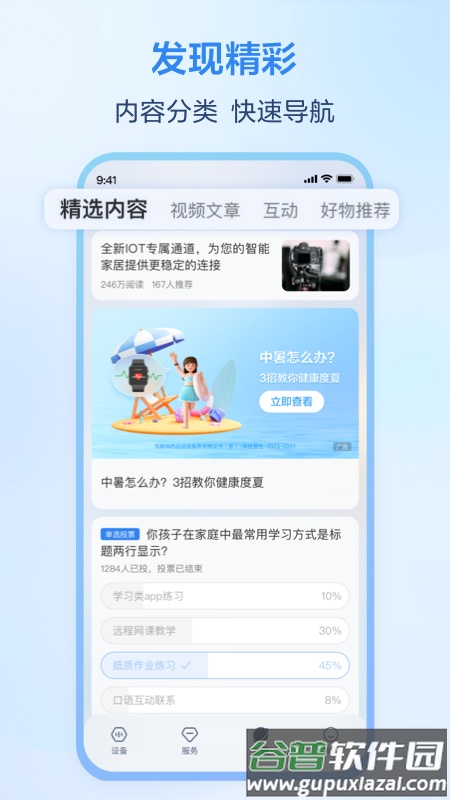 移动爱家监控app下载安装截图4