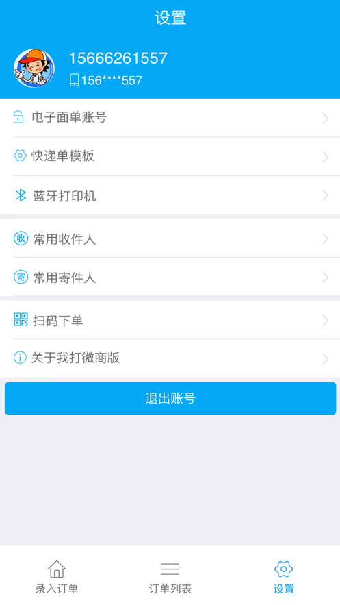 我打微商版手机版 官方版截图3