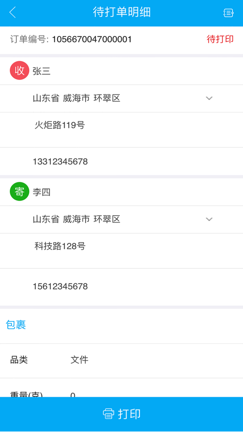 我打微商版手机版 官方版截图4