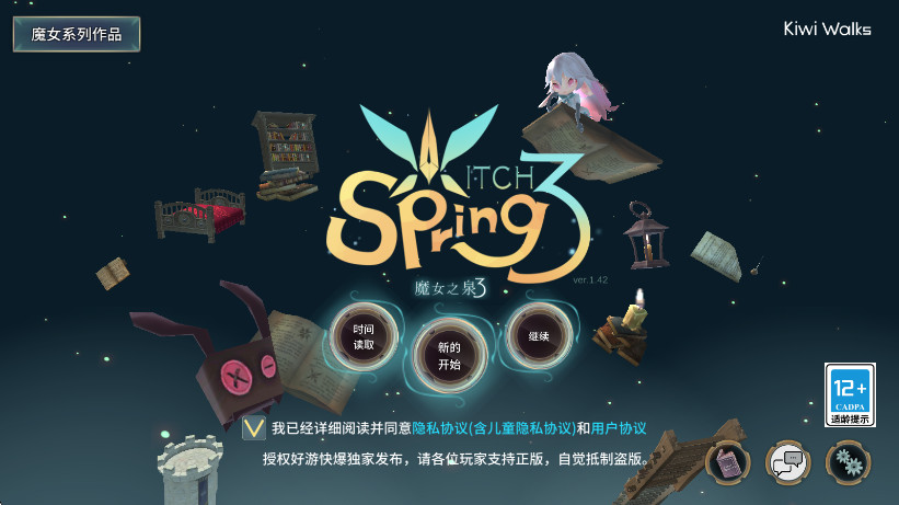 魔女之泉3中文版直装版截图2