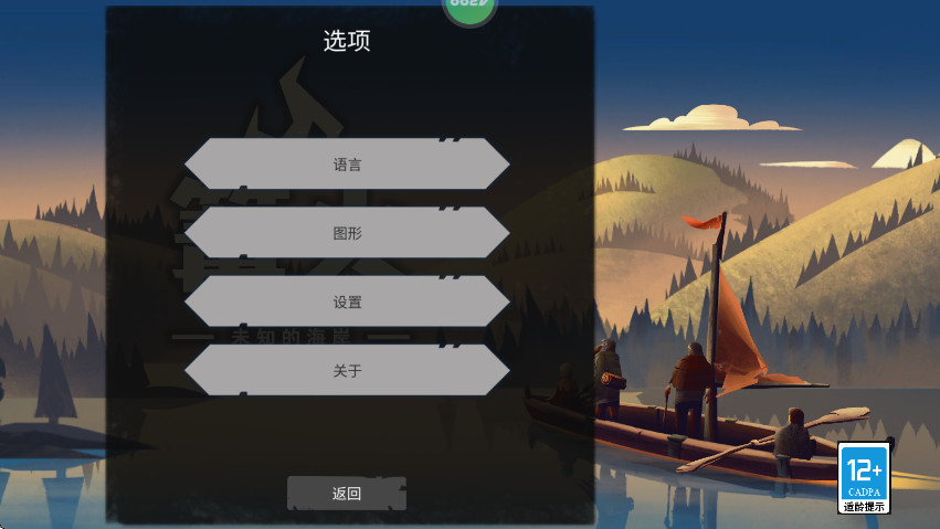 篝火2未知的海岸手机版截图2