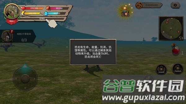 恐龙进化游戏手机版(Raptor Evolution)截图1